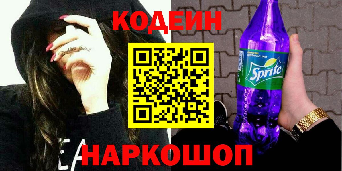 Рязань  Codein напиток Lean (лин)  Вход с VPN  Кодеиновый сироп Lean напиток Lean (лин) 