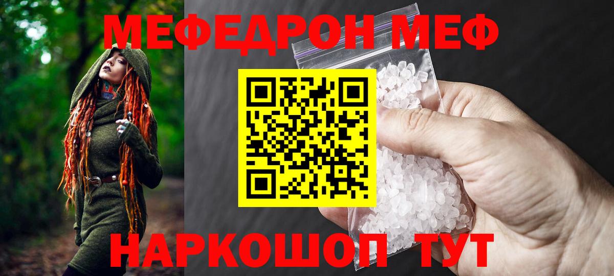 Меф мяу мяу кристаллы Рязань