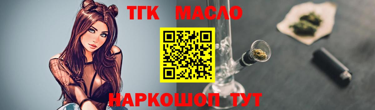 ТГК жижа  ТГК THC oil  Рязань  Вход с VPN 